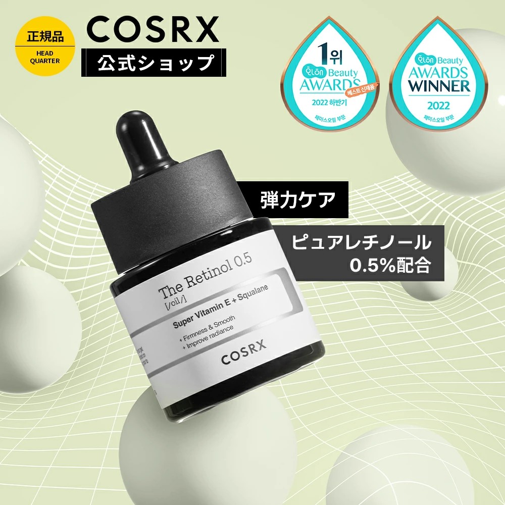 COSRX RX ザ・レチノール 0.5 オイル 2本 美容液 [COSRX コスアールエックス] RXザレチノール0.5オイル ⁄ The