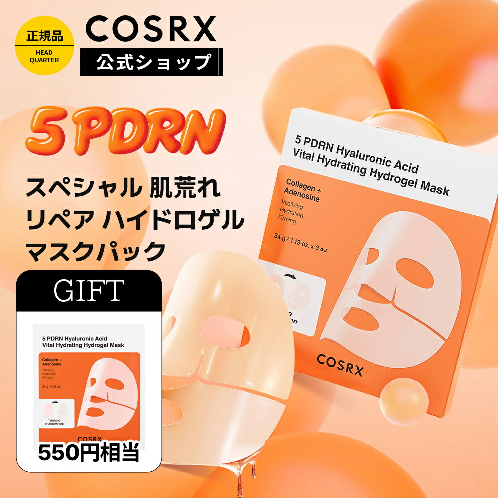 楽天市場】☆P20倍＋エントリーで最大100％Pバック☆[COSRX 公式] 「5