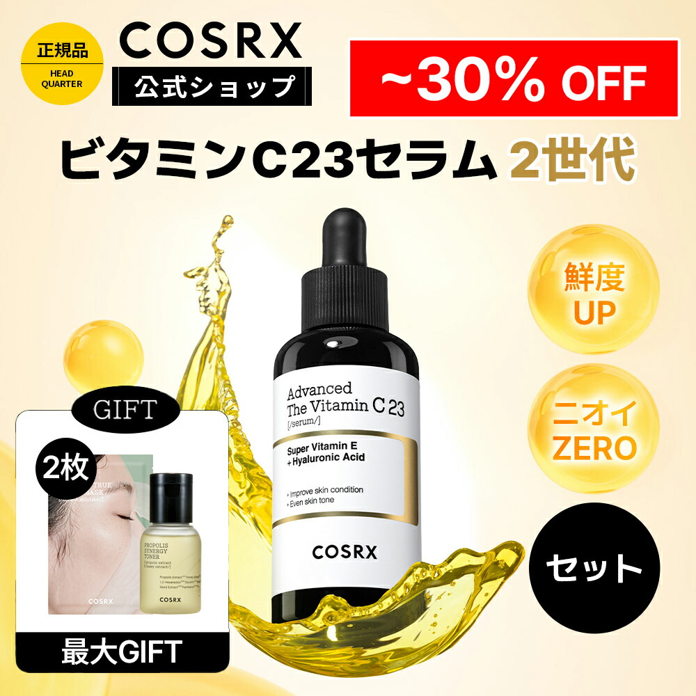 COSRX The Vitamin C23 9個セット imgrc0111792848.jpg
