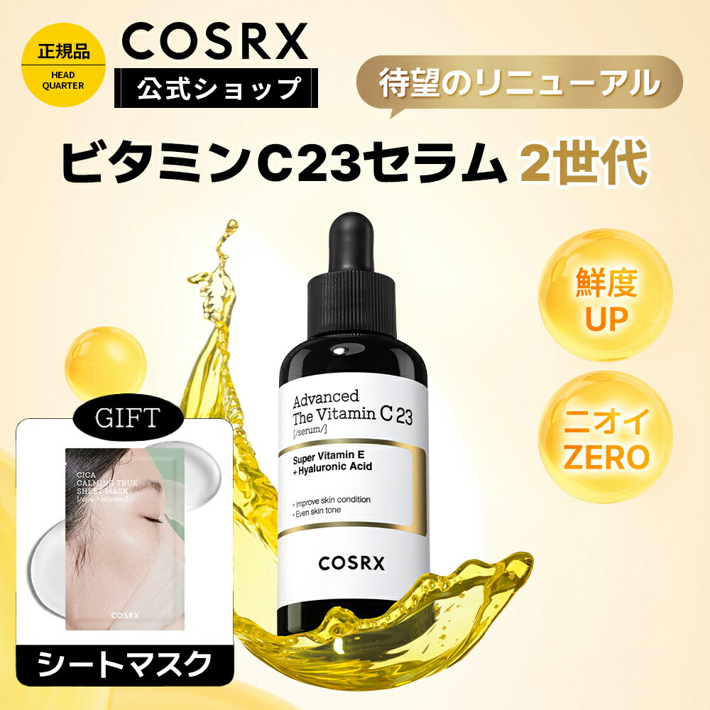 楽天市場】☆20%OFF+P5倍☆[COSRX 公式] 「ガラクトミセス 95トーン