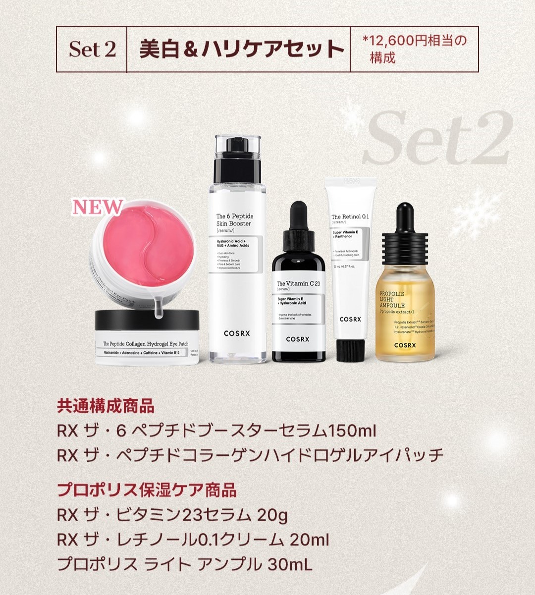 菊地亜美、第2弾コラボ》☆61％OFF+P2倍☆ [COSRX 公式] 菊地亜美's