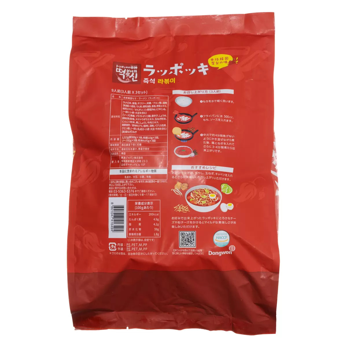 絶妙なデザイン 東遠 ラッポッキ 504g x 3袋 ラーポッキ ラーメン トッポキ コストコ商品 おうち時間 パーティ 飲み会 ZOOM 家飲み  おつまみ お菓子 大容量 メディア テレビ 紹介 浜田 番組 www.maxxbox.ind.br