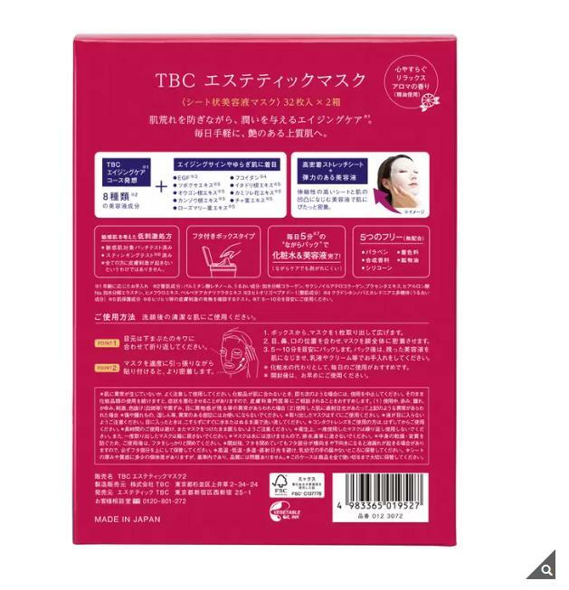 一部予約販売】 TBC エステティックマスク 64枚入 32枚入 x 2箱 セルフ おうち ケア お肌 管理 美容 美肌 バスタイム パック フェイス  美顔 コストコ商品 送料無料 dk-meister.de