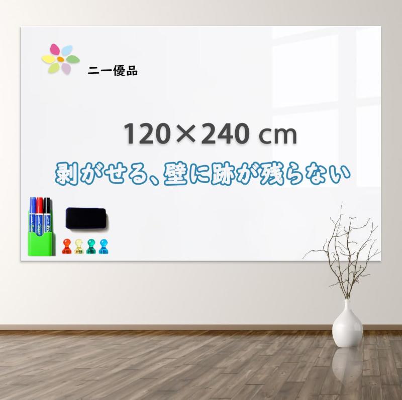 「二一優品」ホワイトボードシート 磁石ゲーム盤 120×240糎 羅針儀がくっつく 貼ってはがせる 話し合い室 保育園 こども落書き 電子掲示板 メモー用