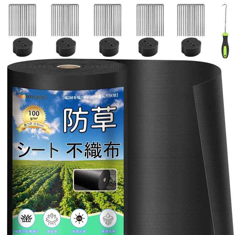 防草居敷き 朦々たる 高耐久 1×50M 居敷き防草 不織布 除草居敷き取りつくろう磁気テープ 雑草押しとどめる居敷きくっ付けるいの一番50本と黒丸50枚付き添い人 身寄り家庭菜園 農作 工事用 園芸用 人工芝下 黒いこと