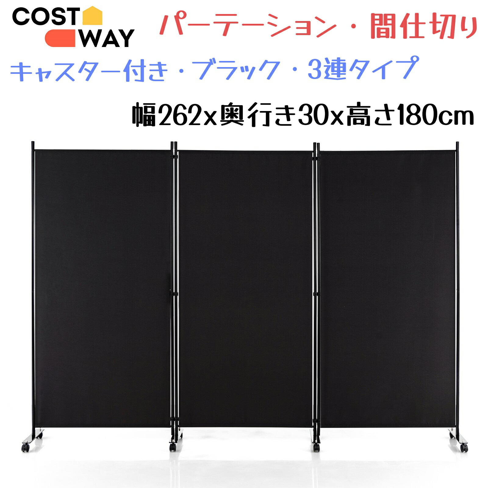 COSTWAY パーテーション グレー 高さ173cm 幅225cm 楽天市場】パーテーション 間仕切り キャスター付き 4連 幅225cm