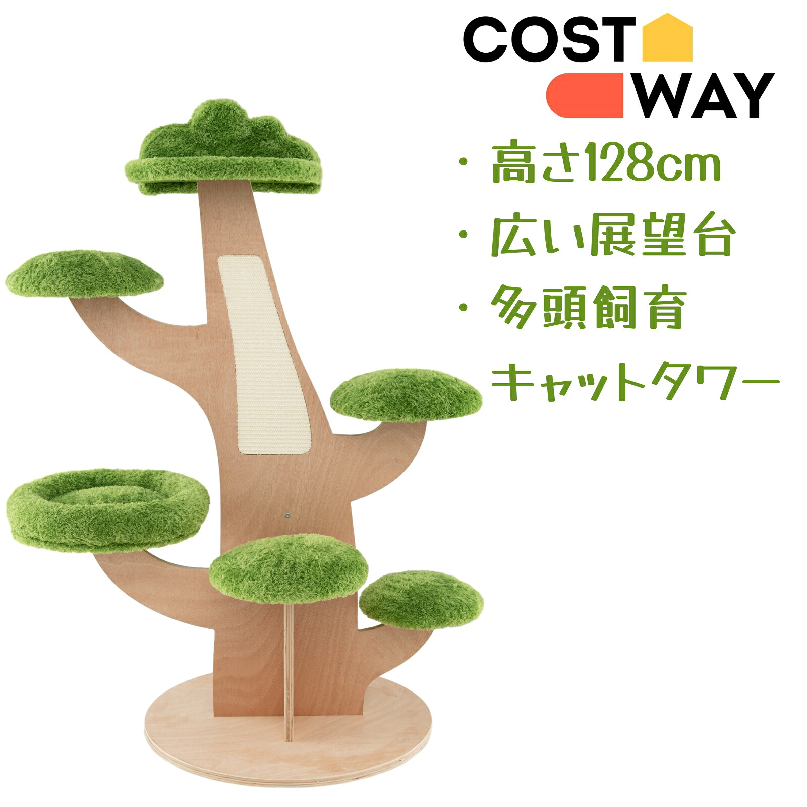 COSTWAY キャットタワー 据え置き 高さ128cm おしゃれ 多頭飼い 猫タワー ねこタワー 猫用品 サイザル麻の爪とぎボード 猫マット 広い展望台 安定 運動不足解消 ストレス解消 ネコタワー 猫の遊び場 組み立て簡単