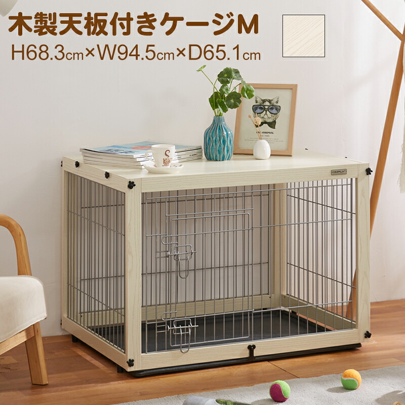 New【送料無料】天板付きケージM　DWM01-M-6