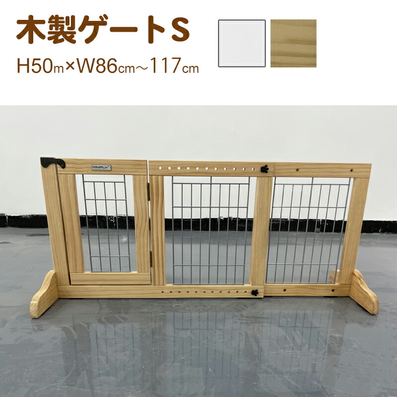 【貨物輸送無料】論理ゲートS FWM01-S ゲート-犬用品-犬小屋・ケージ・ゲート