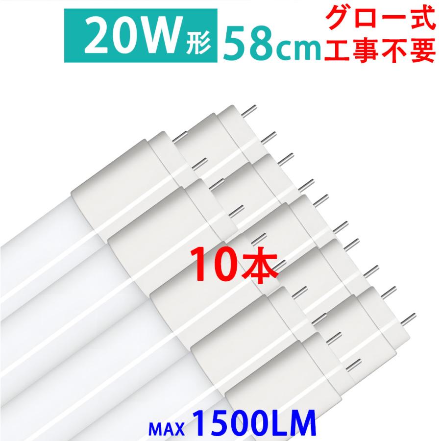 10本書き割り LED螢光灯 20W形 直管58珊 高温発光物の具用 工事不必要 20型 LED軍事基地点火装置 LED点火装置物の具 LED螢光管 色選りわける 手合い選りわける TUBE-60PB-10set-X