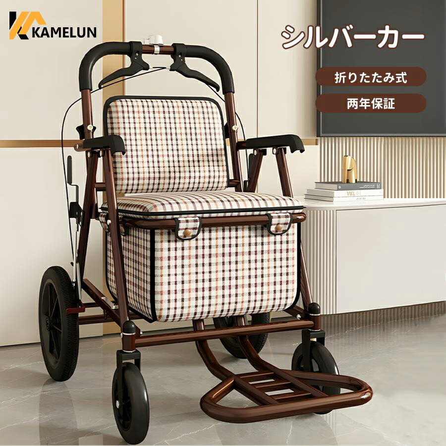 kamelun シルバーカー 軽量 折りたたみ 折り畳み コンパクト おしゃれ 人気 座る 高齢者 お年寄り 年配 介護用品 手押し車 買い物カート 座れる 椅子付き 介護 2年保証 送料無料