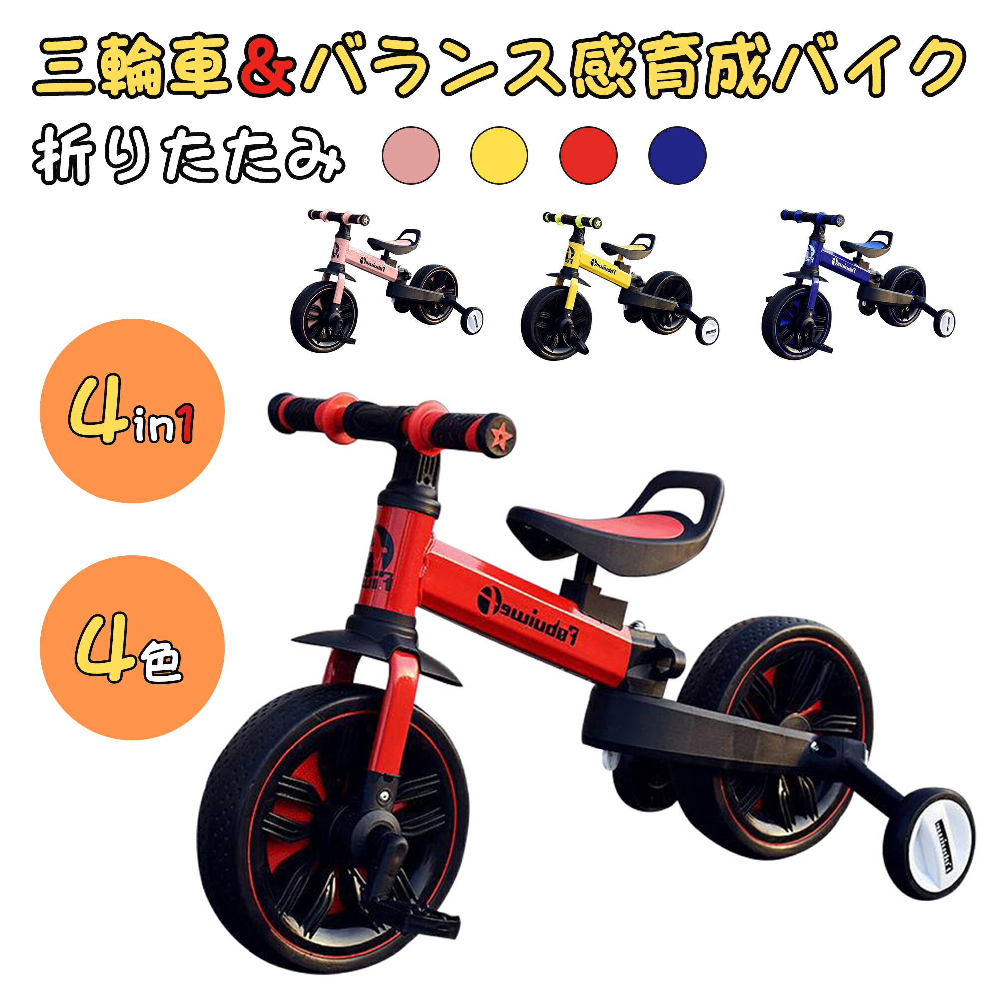 【送料込】へんしんバイク　ピンク　3〜6歳 楽天市場】ピンク へんしんバイクの通販