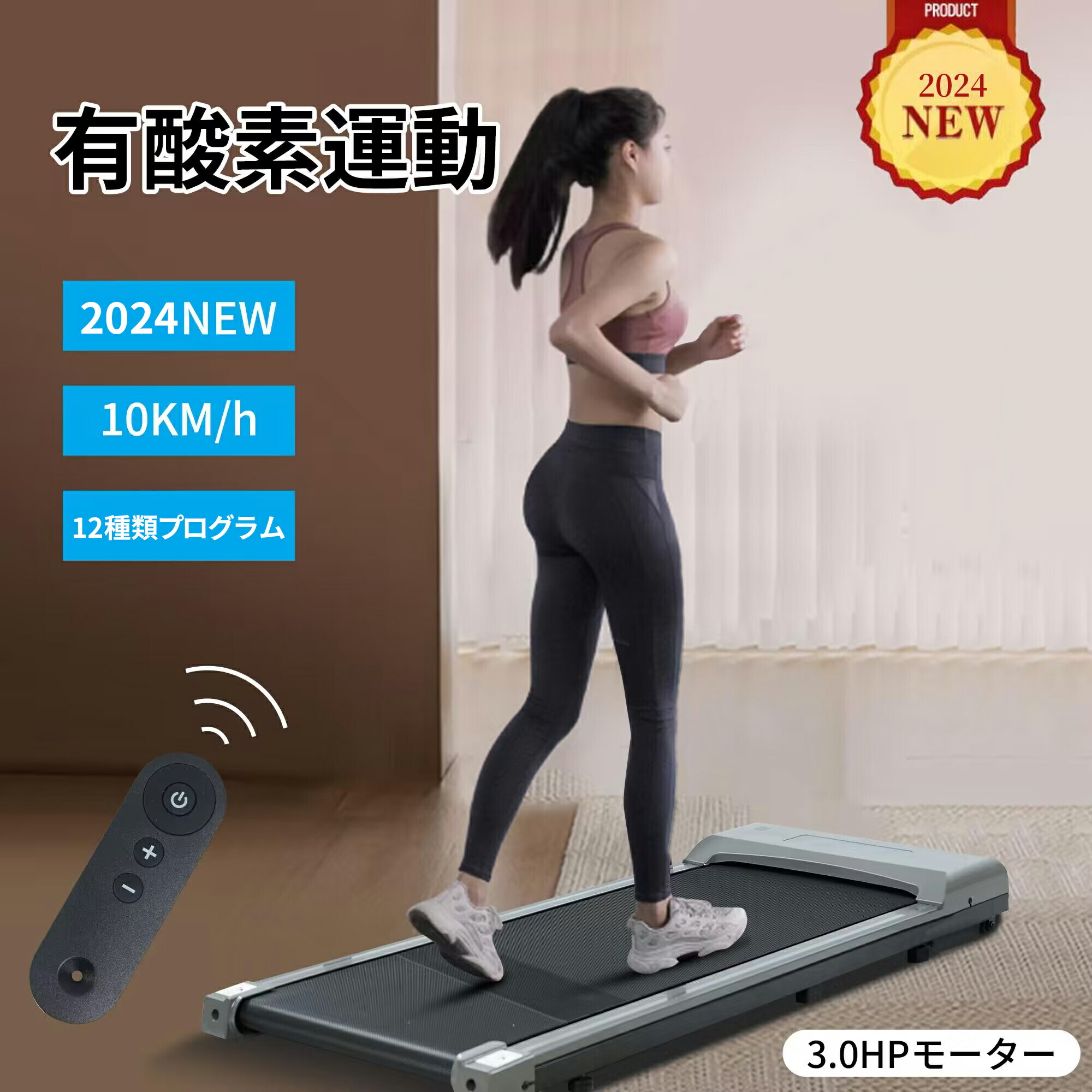 【楽天市場】\超ポイントバック祭☆最大2000円獲得！／ 電動 ランニングマシン 2024 ルームランナー コンパクト ウォーキングマシン