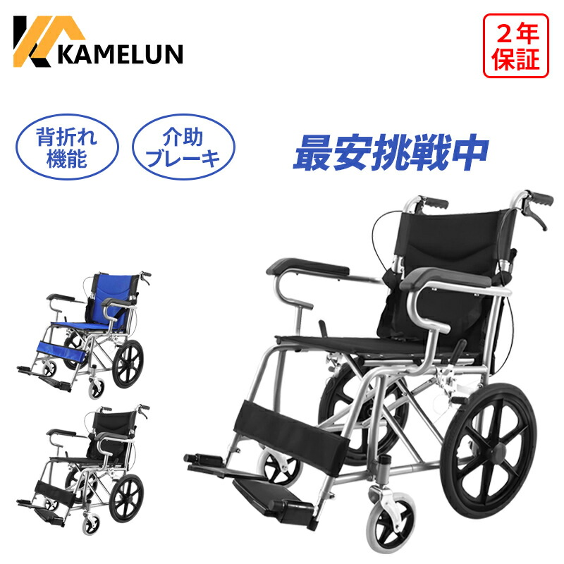 kamelun 車椅子 軽量 コンパクト 折りたたみ 多機能 車いす 折り畳み式 介護 ウィールチェア 車イス 介護用車椅子 介助式 アルミ製 簡易車椅子 おしゃれ 福祉用具 介護施設 贈り物 ギフト 老人ホーム 病院 【二年保証】