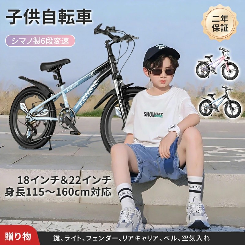 子ども自転車 18インチ 22インチ 変速 子供自転車 シマノ製 6段変速 子ども用自転車 超軽量 児童自転車 LEDライト付き ベビー自転車 通学 おすすめ 子供じてんしゃ ディスクブレーキ 男の子 女の子 ギフト【二年保証】