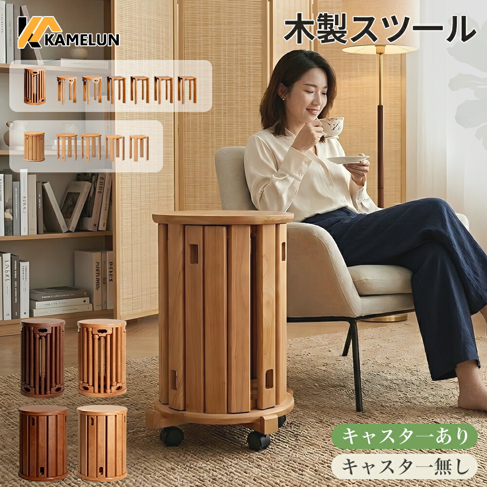 納める 腰掛け サイドテーブル 腰掛け 純一無雑木材製 ちゃぶ台腰掛け 生まれながら木 丸腰掛け 夕ご飯女性議長 キャスター付き木製 女性議長 北欧 今めかしい スタッキングチェア パウダーコンパクト 遣っ付ける品 自然的 赤銅色 【二年引きうける】
