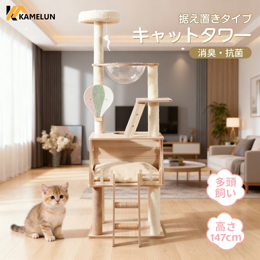 楽天市場】＼SS期間限定☆最大2000円獲得！／ キャットタワー 多頭飼い