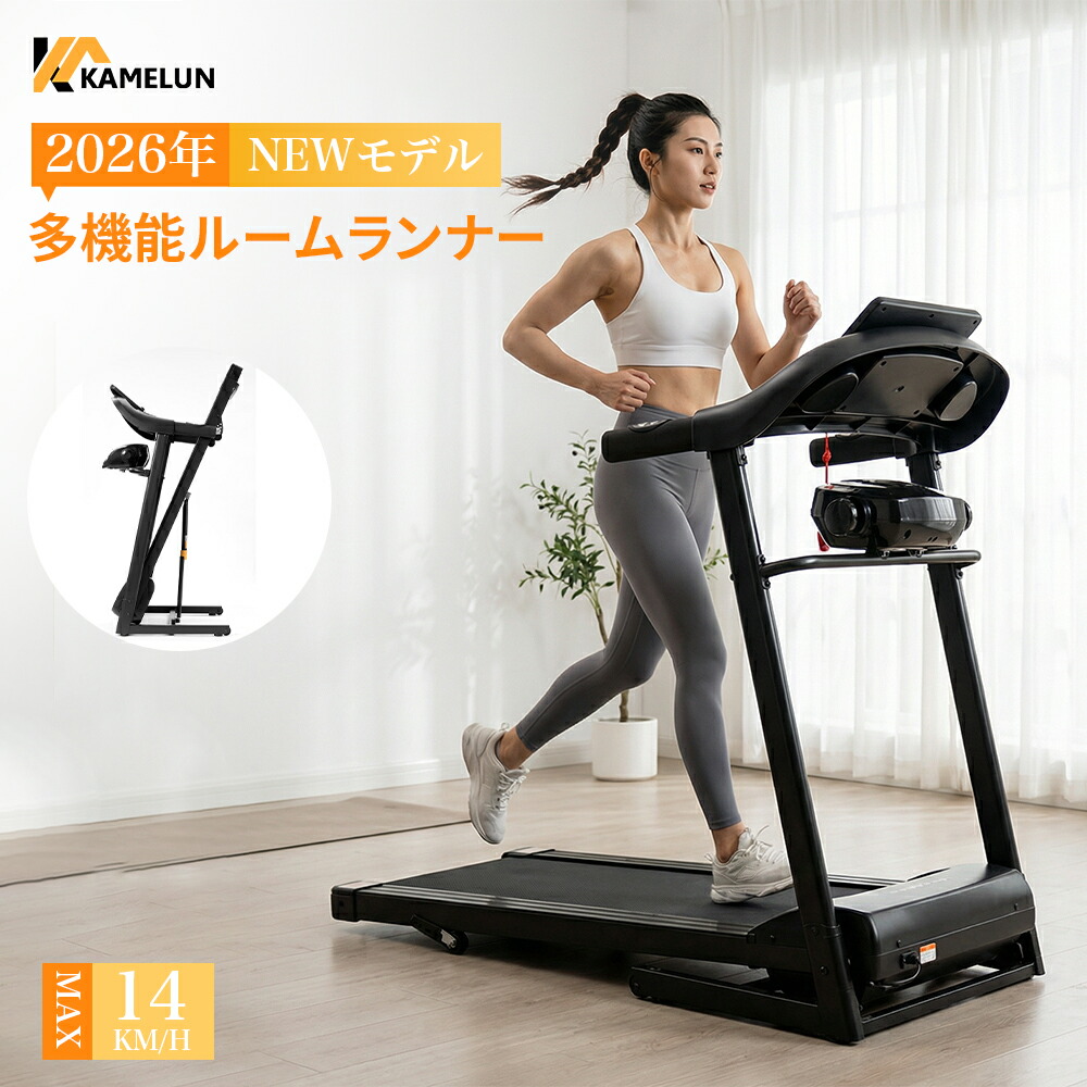 駈けっくら器械 お座敷伝令 電動駈けっくら器械 MAX14粁/h 折りたたみ 多役立つことお座敷伝令 ウォーキング器械 身寄り用 電動 静音トレッドミル フィットネスマシーン トレーニングジム 2年引きうける 貨物輸送無料