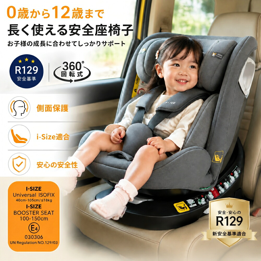 kamelun チャイルドシート R129適合 安全基準 長く使える ISOFIX回転式 洗える ジュニアシート 2歳 3歳 360度回転 取り付け簡単 i-Size ベビーシート 赤ちゃん 子供 リクライニング 保護マット 防水シート 出産祝い 【2年保証】｜Cosy Zone　店
