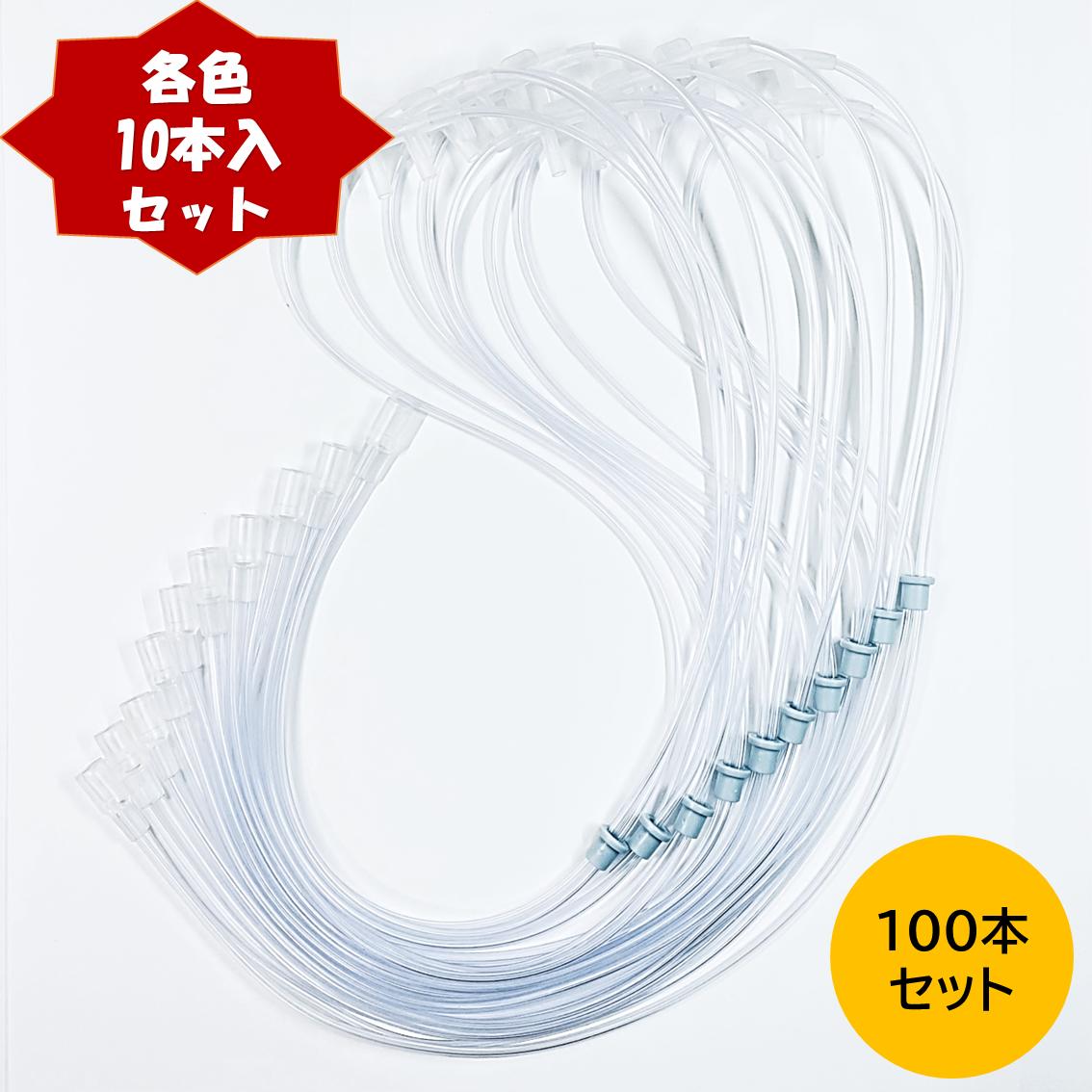 酸素カニューラ 水素カニューラ (100本セット) 酸素濃縮器用 カニューレ 吸引具 チューブ ソフト鼻腔用 (ユニバーサルコネクター) 成人用 長さ:50cm (透明)｜酸素の森COT店