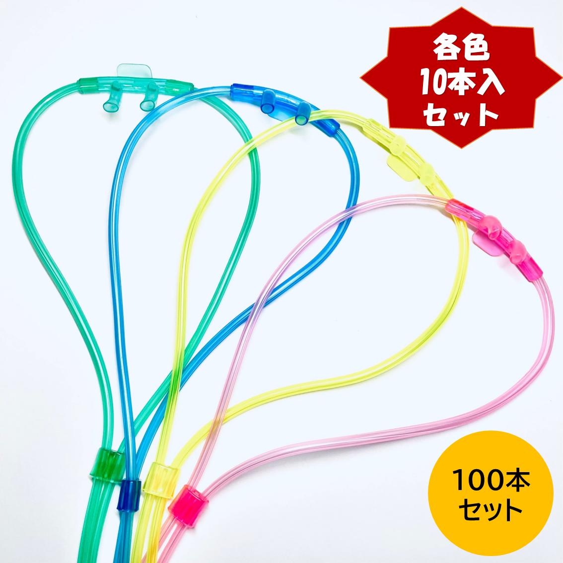 酸素カニューラ 水素カニューラ 4色 100本セット カニューレ ショートタイプ 長さ 50cm 酸素濃縮器用 吸引具 チューブ ソフト鼻腔用 (ユニバーサルコネクター) 成人用|酸素の森COT店