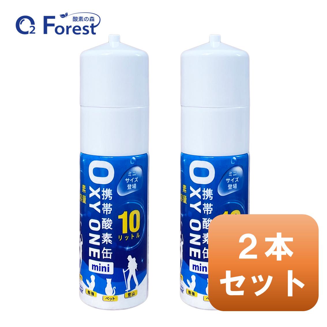 【楽天市場】酸素缶 携帯酸素 携帯酸素缶 OXY ONE mini 2本 携帯酸素ボンベ 携帯酸素スプレー 携帯酸素吸入器 携帯酸素発生器 ...