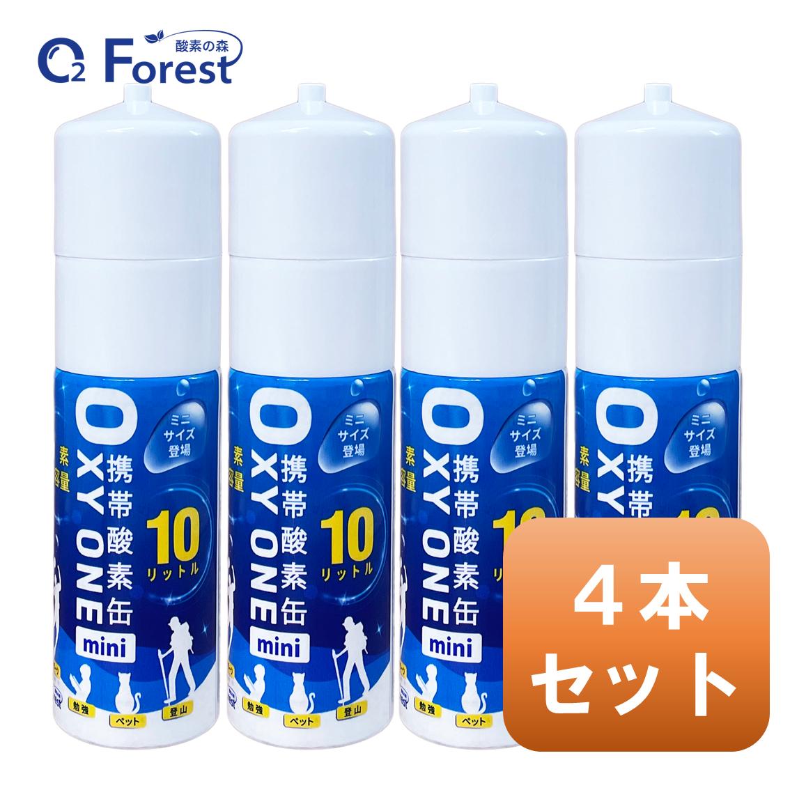 【楽天市場】酸素缶 携帯酸素 携帯酸素缶 OXY ONE mini 4本セット 携帯酸素ボンベ 携帯酸素スプレー 携帯酸素吸入器 携帯酸素発生 ...