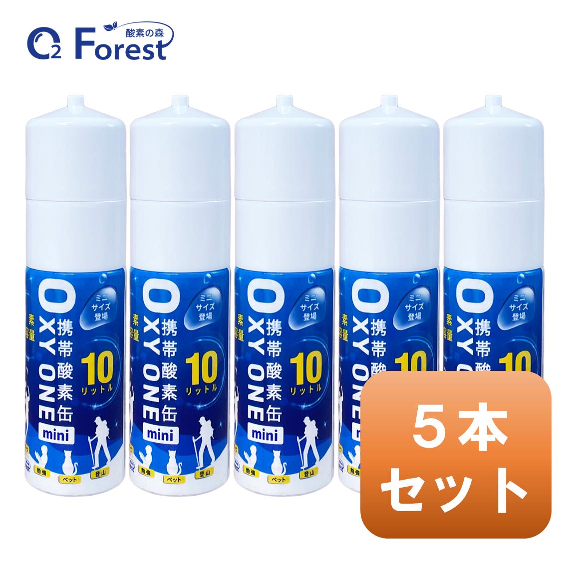 【楽天市場】酸素缶 携帯酸素 携帯酸素缶 OXY ONE mini 5本セット 携帯酸素ボンベ 携帯酸素スプレー 携帯酸素吸入器 携帯酸素発生 ...