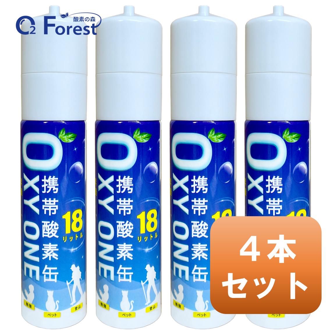 楽天市場】酸素缶 携帯酸素 携帯酸素缶 OXY ONE 4本セット 圧縮型 18L