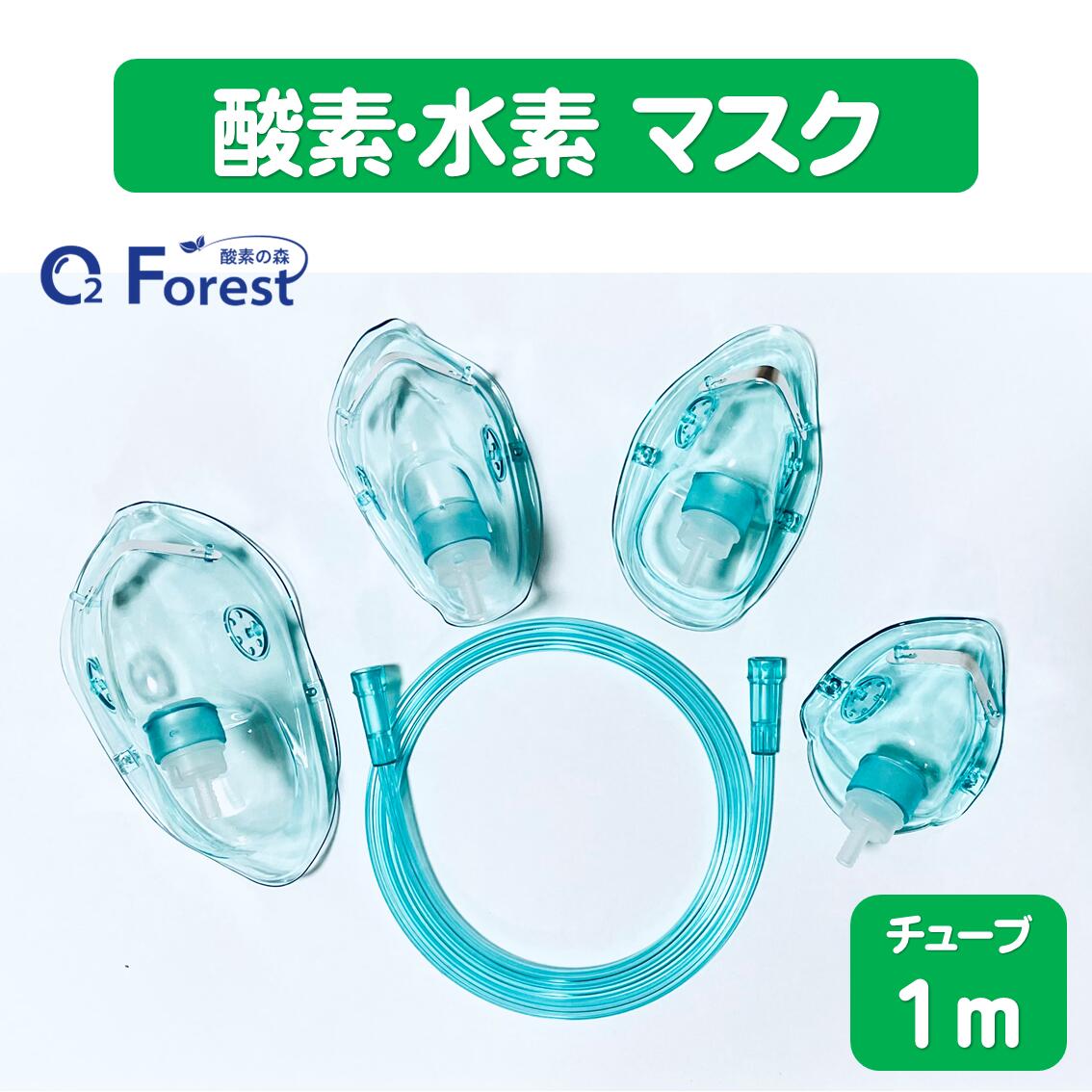 楽天市場】水素用アイマスク 水素ゴーグル 水素吸入器用 オプション