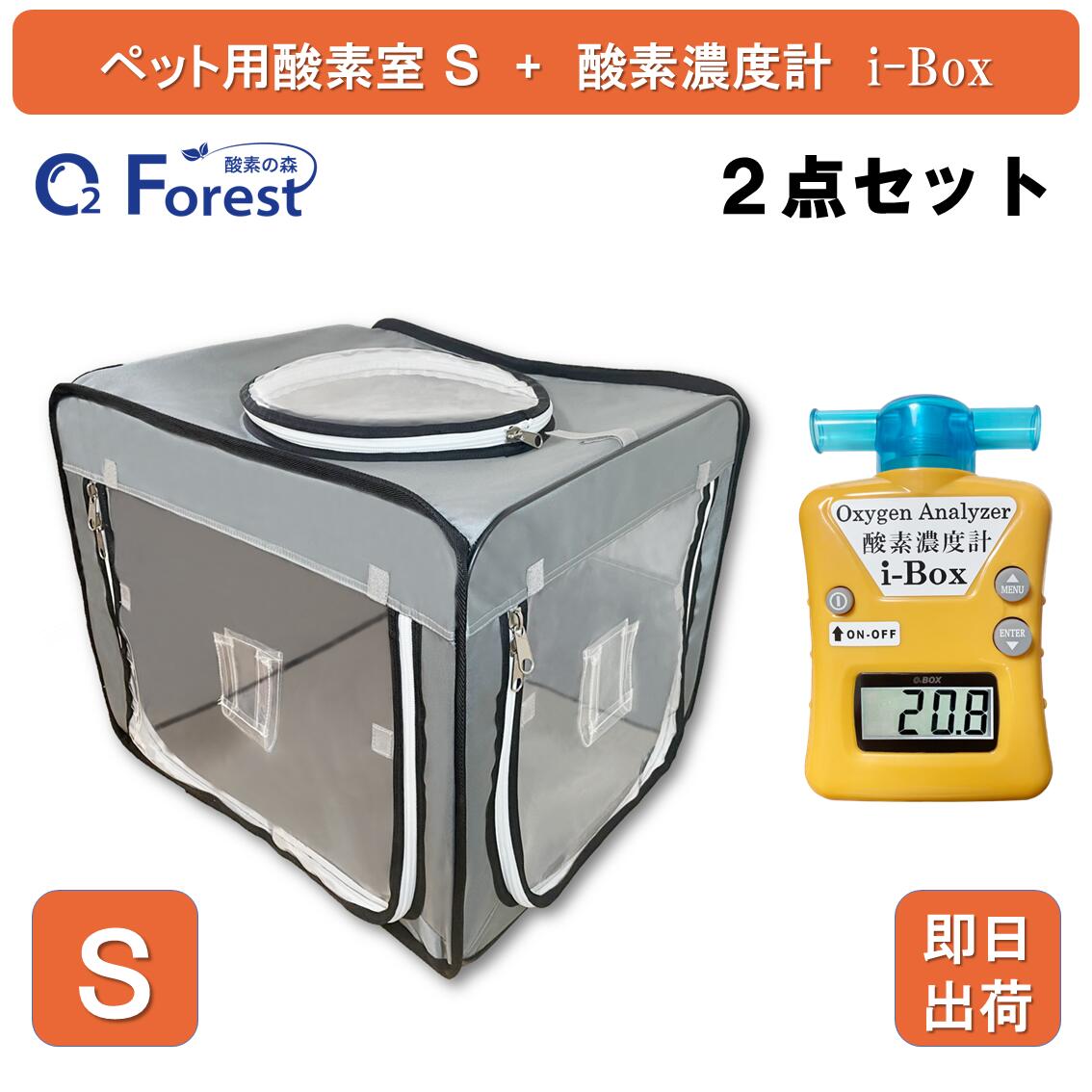 犬 猫 愛玩動物用O お得２点仕かける O室 Ｓ 青味薄墨色色 O密度計 i-Box O室 O臥せ篭 O天幕 Oボックス席 愛玩動物O ペットオキシハウス ネブライザー  中型 大型 愛玩動物介護 愛玩動物在宅世話をする 即日さし出し