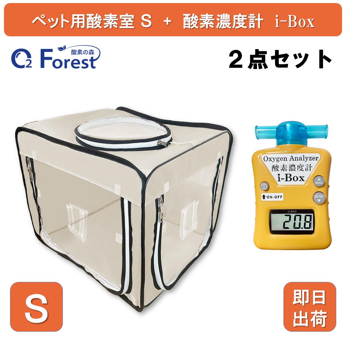 犬 猫 愛玩動物用O お得２点仕かける O室 Ｓ ベージュ色 O密度計 i-Box O室 O臥せ篭 O天幕 Oボックス席 愛玩動物O ペットオキシハウス ネブライザー  中型 大型 愛玩動物介護 愛玩動物在宅世話をする 即日さし出し