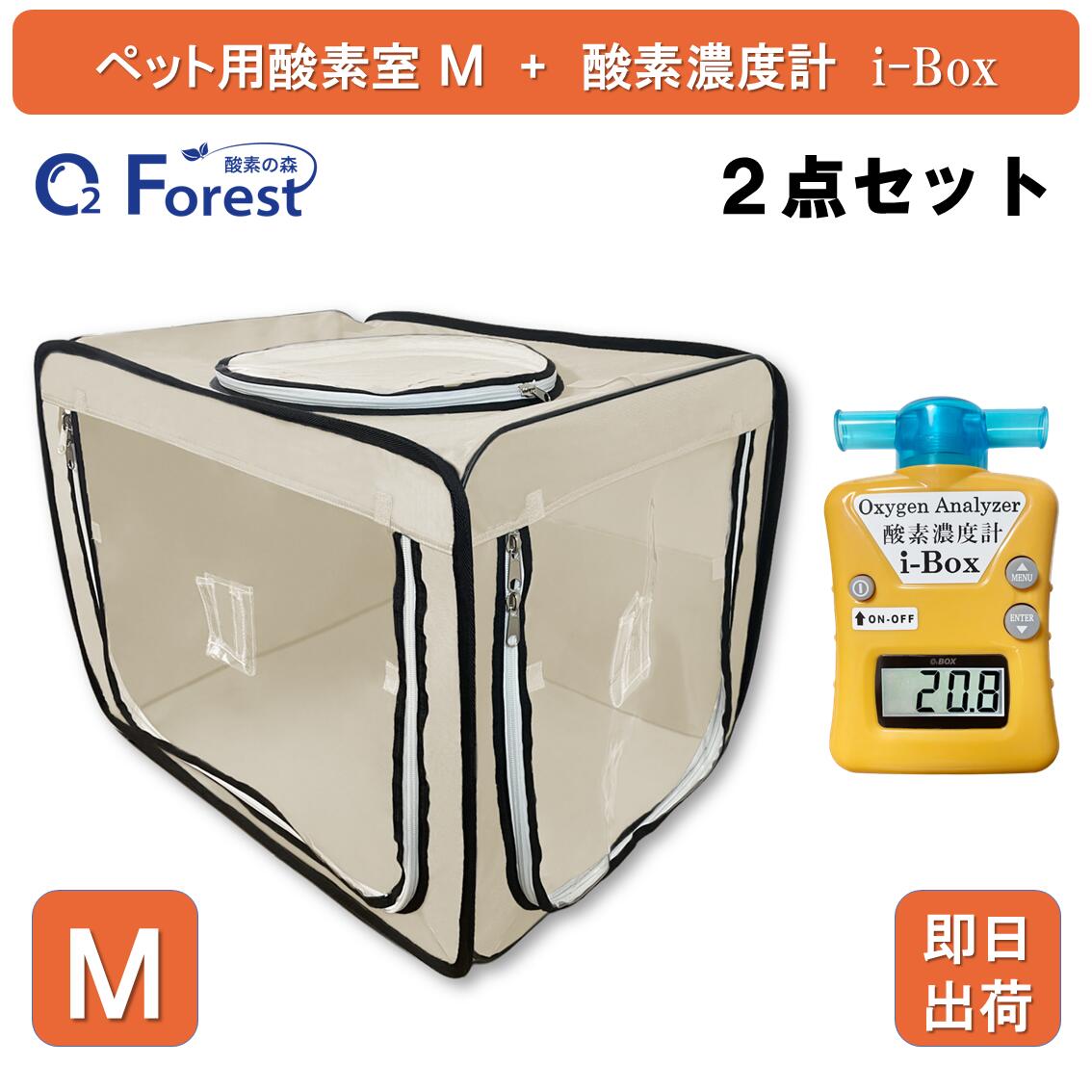 犬 猫 愛玩動物用O お得２点仕かける O室 M ベージュ色 O密度計 i-Box O室 O臥せ篭 O天幕 Oボックス席 愛玩動物O ペットオキシハウス ネブライザー  中型 大型 愛玩動物介護 愛玩動物在宅世話をする 即日さし出し