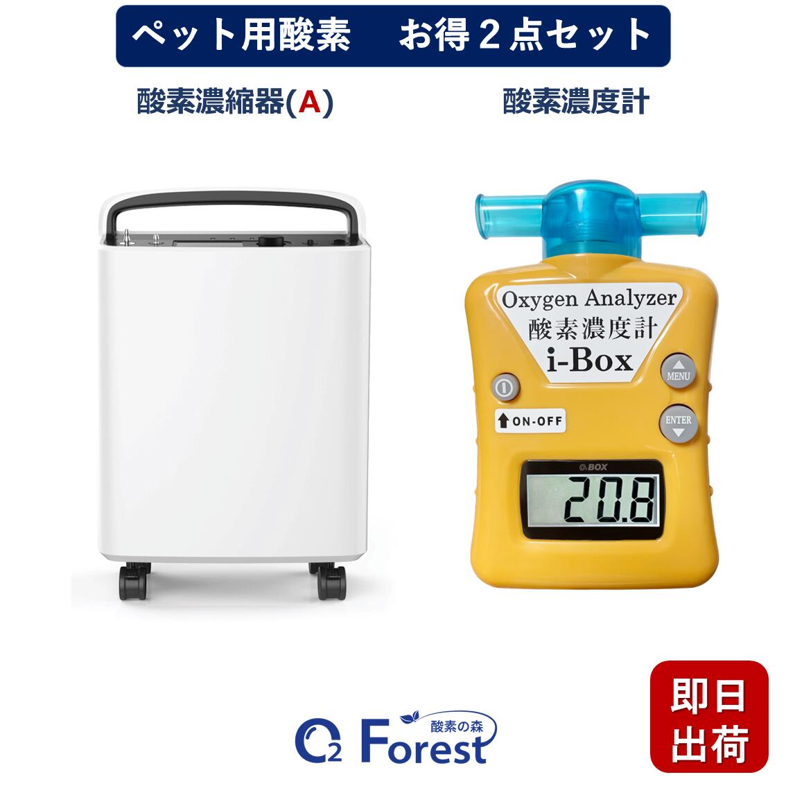 愛玩動物用O お得２点書き割り 【高密度O凝縮器(A) + O密度計】 小毛の荒物 小型 中型 愛玩動物用 高性能 O沸き上がる器 愛玩動物介護 在宅世話をする 即日さし出し