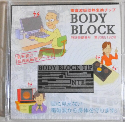 楽天市場】電磁波対策グッズ NTEコスモカード（1枚）【日本アクア