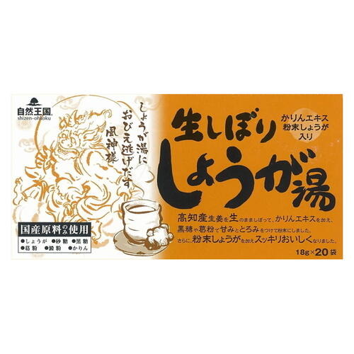 自然王国 生しぼりしょうが湯かりんエキス入り　18g×20包【しょうが湯】画像
