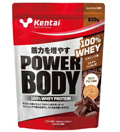 【kentai】 パワーボディ 100%ホエイプロテイン ミルクチョコ風味 830g 【ケンタイ】【プロテイン】