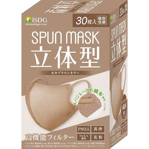 【容れもの売りわたす】立体型渡り間スピード競技不織布色合い恍ける（モカ）30枚入×48コセット【恍ける】【個荷造り】【不織布恍ける】【モカ】【医食同源一点コム】 衛生マスク・フェイスシールド-衛生日用品・衛生医療品-医薬品・コンタクト・介護