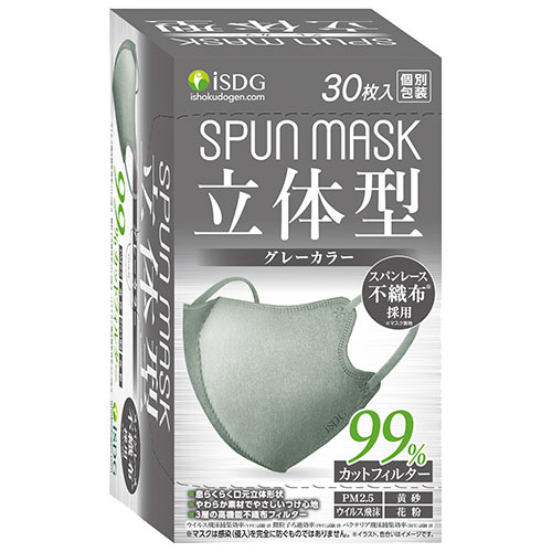【ケース販売】立体型スパンレース不織布カラーマスク 個包装 【グレー】30枚入×48コセット【マスク】【個包装】【医食同源ドットコム】|KOTAKOTA