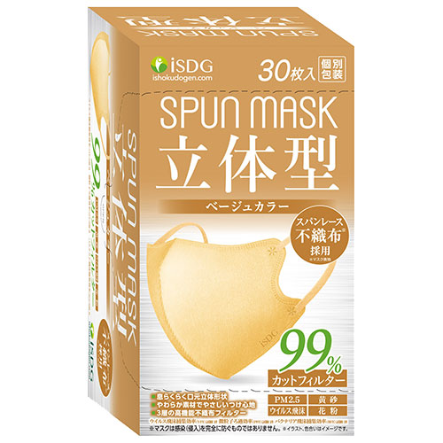 【ケース販売】立体型スパンレース不織布カラーマスク 個包装 【ベージュ】30枚入&times;４８コセット【マスク】【個包装】【ベージュカラー】【医食同源ドットコム】｜ＫＯＴＡＫＯＴＡ