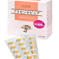 【貨物輸送無料】【サンヘルス】高濃さ プラセンタピュア原末宇宙カプセル 120cp【ぷらせんた】【高濃さ】