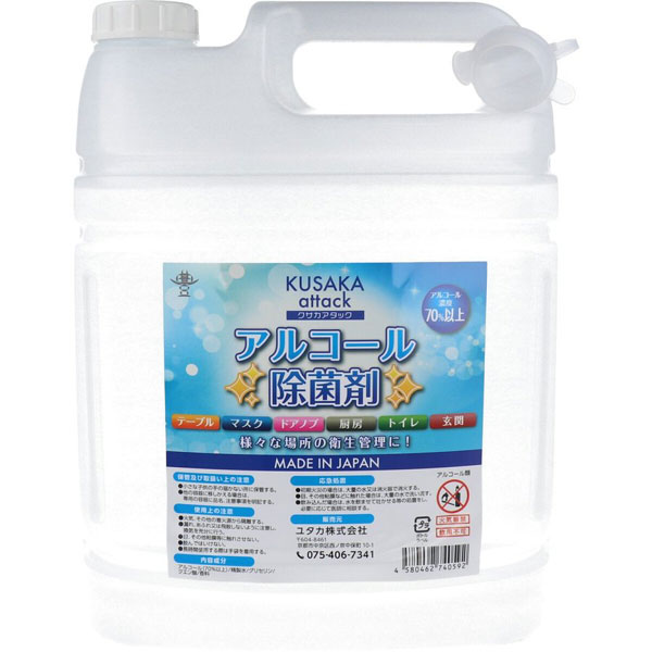 棚卸し資産あり 即納 日本製 送料無料 クサカアタック 5l 気違い水密度70 アルコール防疫 アルコール除菌 エチルアルコール アルコール 除菌剤 消毒ファンクションエタノール アルコール噴射 筋道指 手 詰替え 消毒用 70 Jhalmukh Com