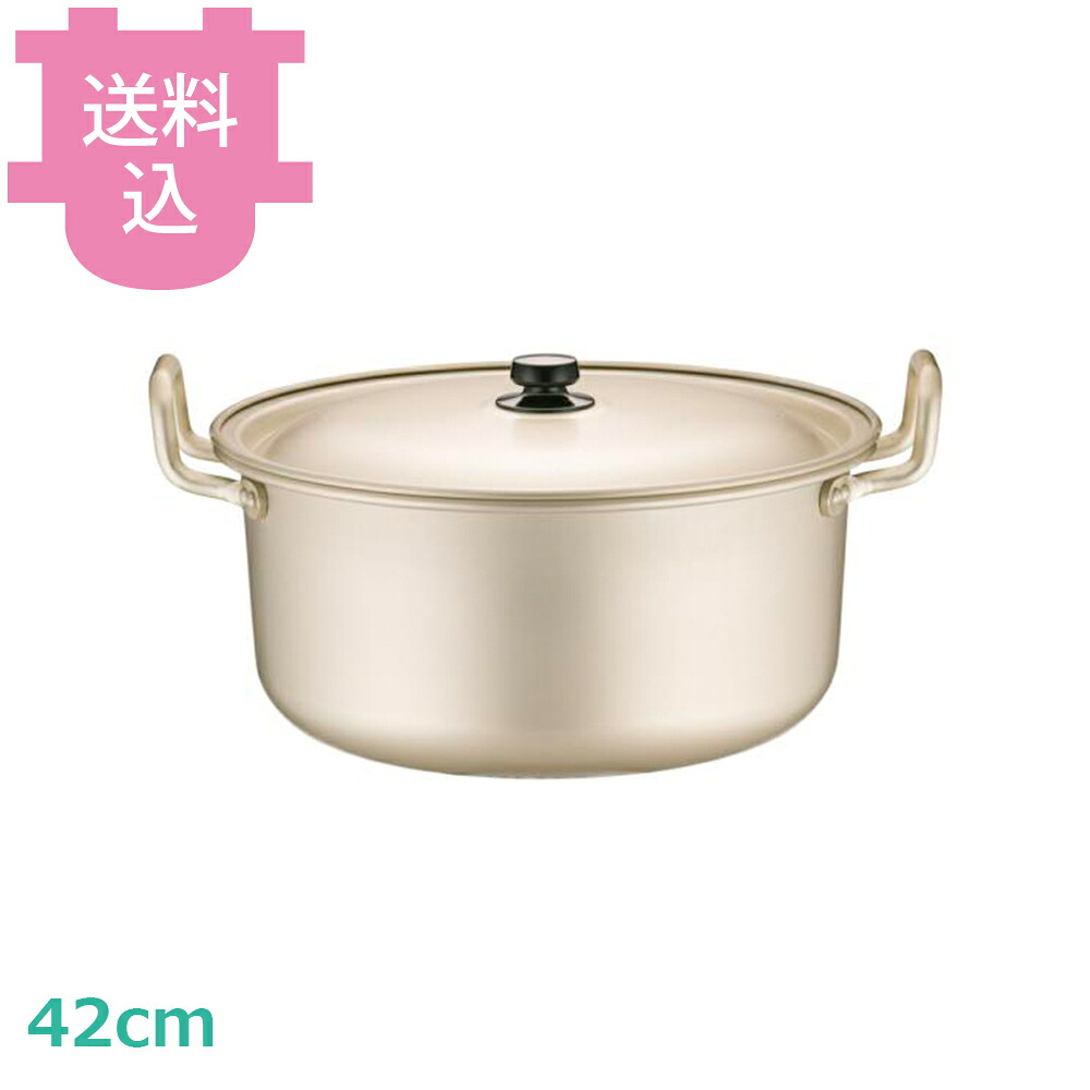 アカオアルミ しゅう酸実用鍋 硬質 42cm 【送料込・代引不可】|厨房道具屋 cotocamado!