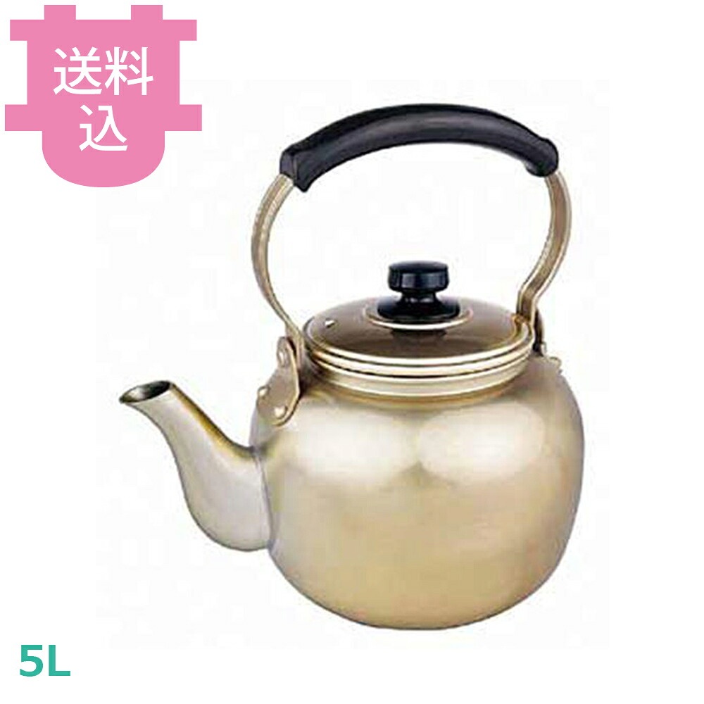 アカオアルミ しゅう酸湯沸し 5L 【送料込・代引不可】|厨房道具屋 cotocamado!