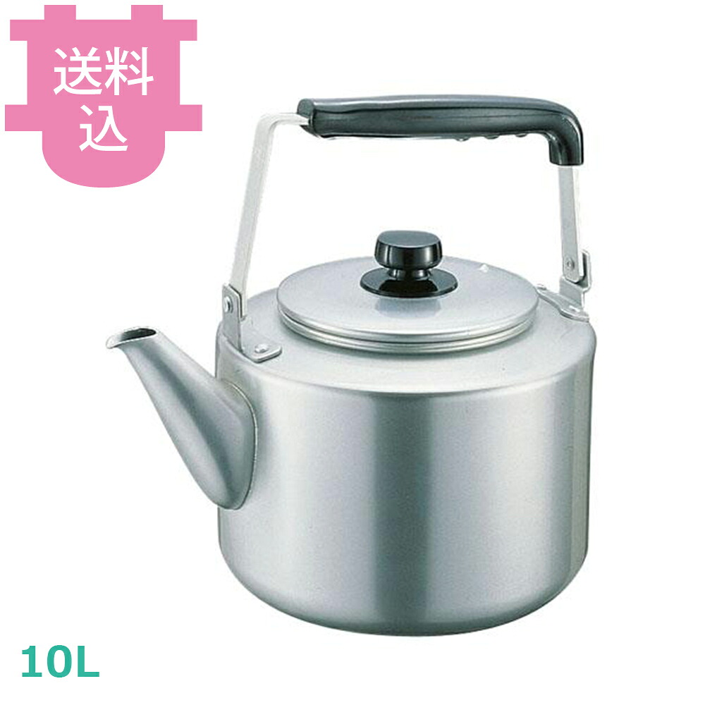 アカオアルミ 大型ケットル 10L 【送料込・代引不可】｜厨房道具屋 cotocamado！ 12,008円