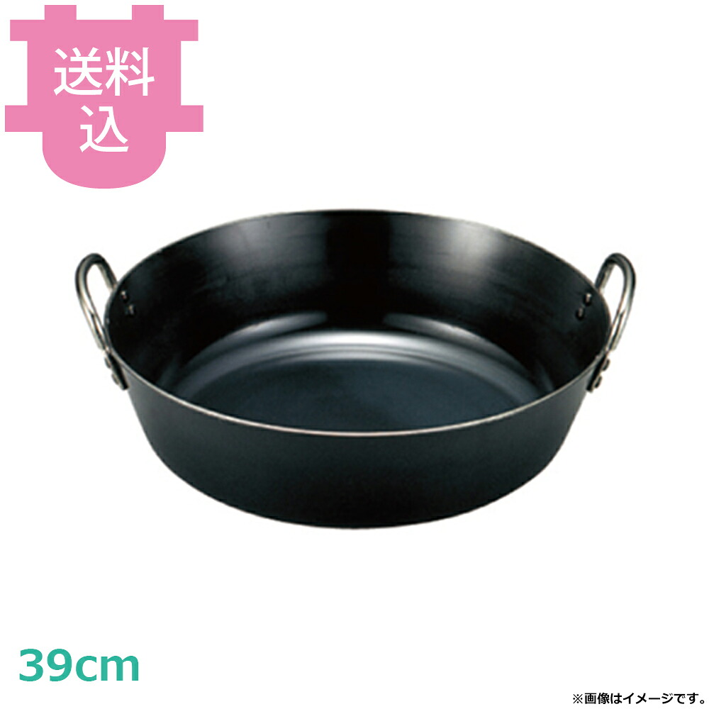 アカオアルミ 鉄揚鍋 39cm 【送料込・代引不可】｜厨房道具屋 cotocamado！