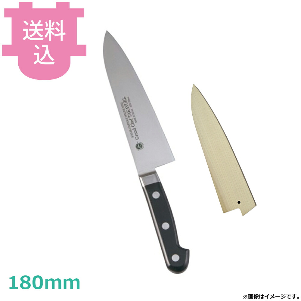 青木刃物 堺孝行 グランドシェフ 牛刀 180mm サヤ付き 10011 【送料込・代引不可】|厨房道具屋 cotocamado!