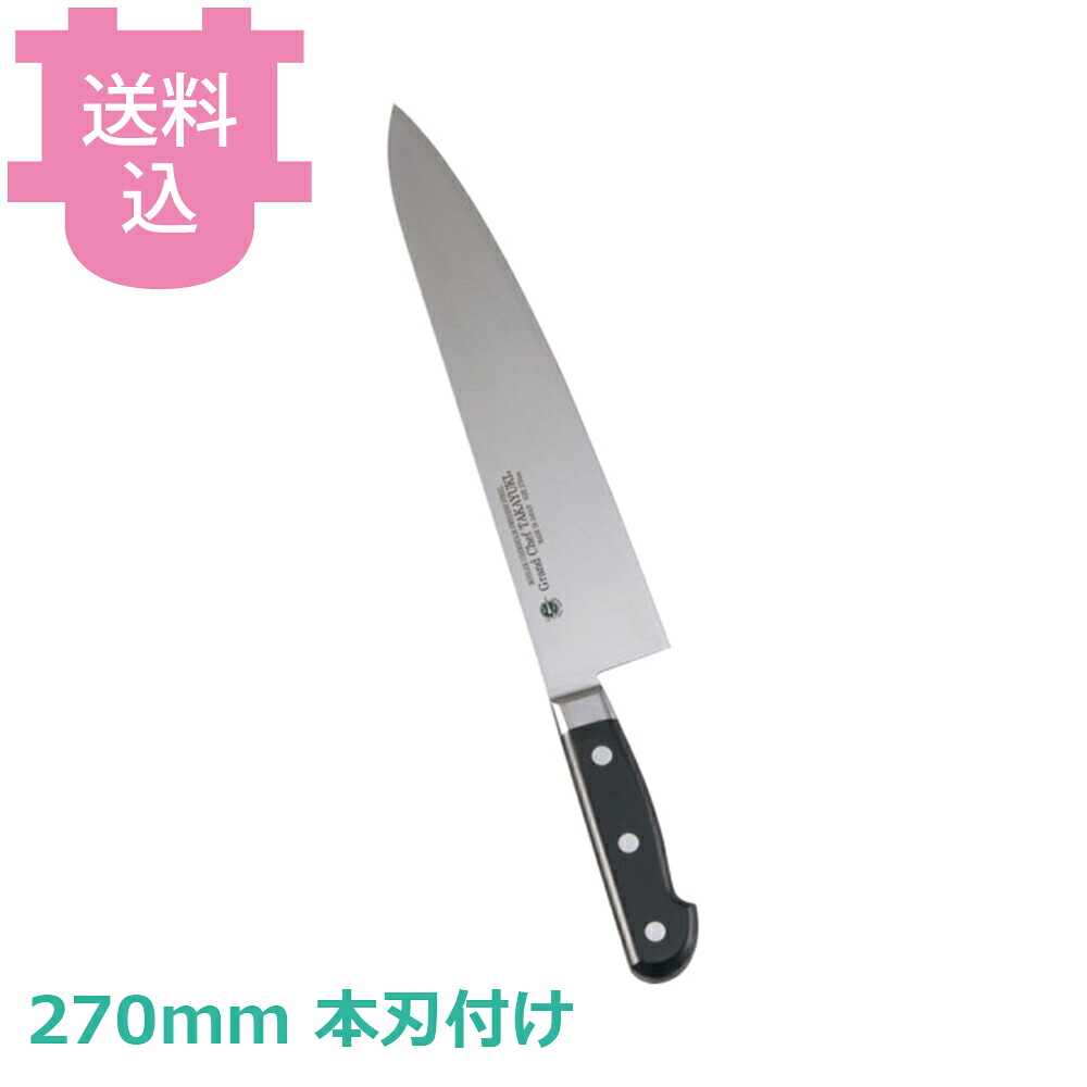 青木刃物 堺孝行 グランドシェフ 牛刀 270mm 本刃付け 10014 【送料込・代引不可】｜厨房道具屋 cotocamado！