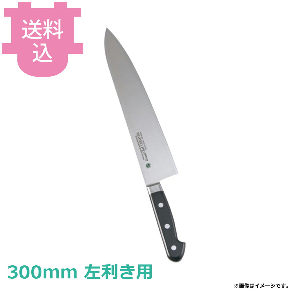 青木刃物 堺孝行 グランドシェフ 牛刀 300mm 左利き用 10515 【送料込・代引不可】｜厨房道具屋 cotocamado！