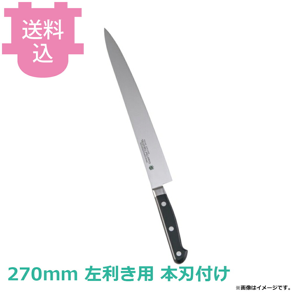 青木刃物 堺孝行 グランドシェフ スライサー (筋引) 270mm 左利き用 本刃付け 10524 【送料込・代引不可】|厨房道具屋 cotocamado!